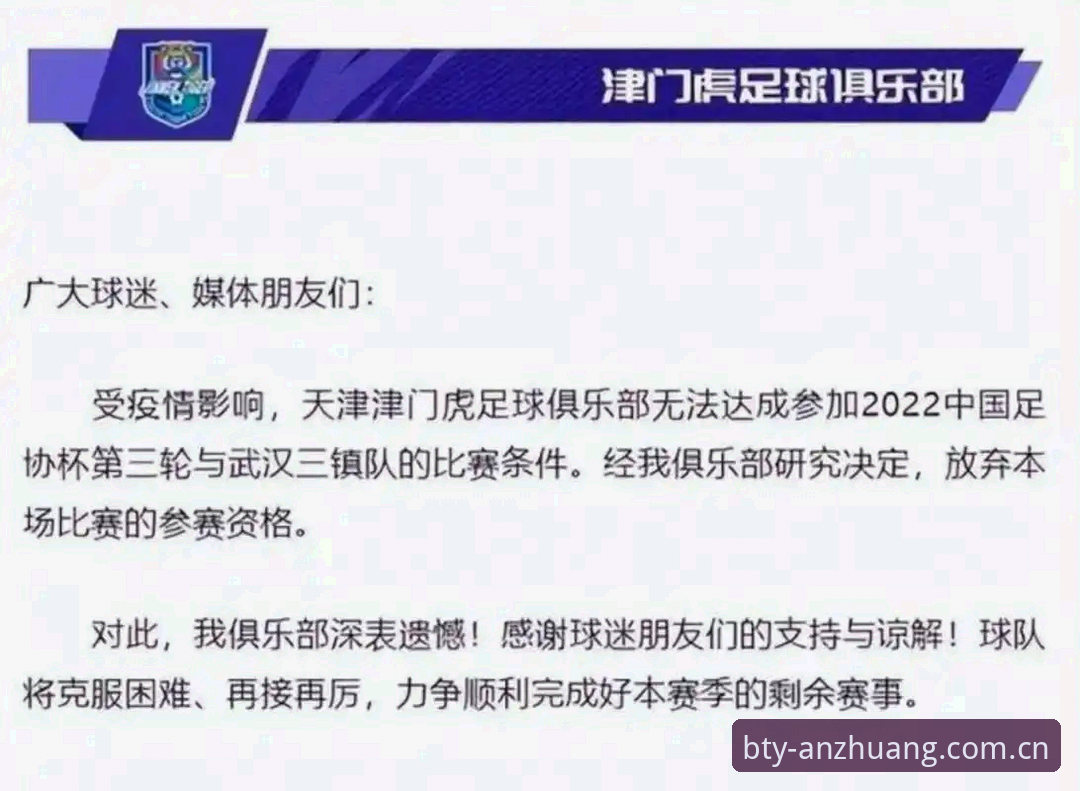 资深用户分享：中国足协第三批禁足名单深度解析，如何通过b体育官方注册获取第一手资讯